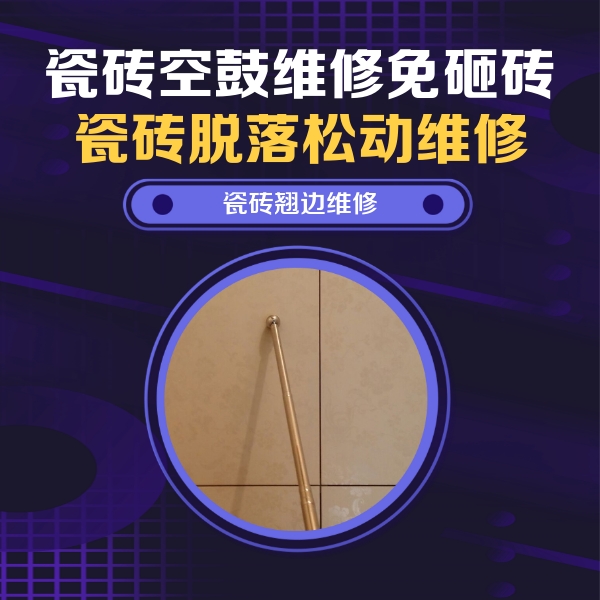 枣庄市瓷砖空鼓维修公司分享瓷砖胶的施工厚度对瓷砖空鼓有哪些影响