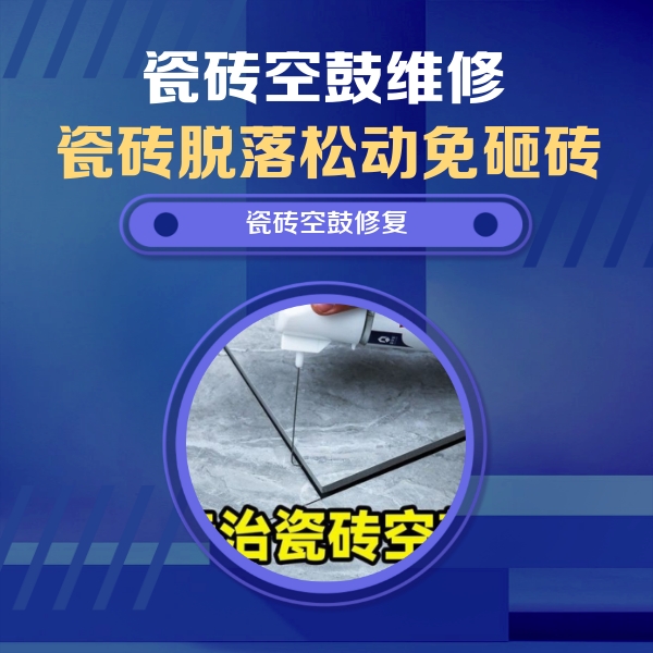 枣庄市瓷砖空鼓维修公司分享卫生间瓷砖翘边维修的方法